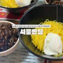 광안리 현지인이 자주가는 중국집 서울반점 후기
