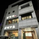 삼복한정식 이미지