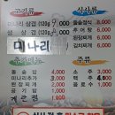 도니친구미나리