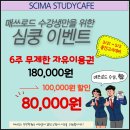 스키마스터디카페 이미지