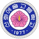 선화예술고등학교 이미지