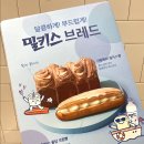 뚜레쥬르(청주방서점) 이미지