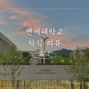 스넥코너 | 연세대 학식 고를샘, 맛나샘, 청경관, 롤앤스넥 운영시간 및 메뉴 추천