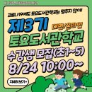 토요그림책나라 이미지