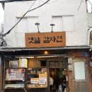 용산-현장-84 | [용산 맛집 추천] 연예인 맛집으로 유명한 치즈 가득 |옛날 감자전 방문 꿀팁 &amp; 솔직 후기