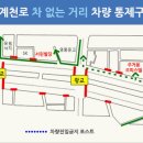 우이천길 차없는거리 이미지