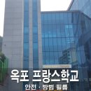 옥포어린이집 | 거제시 옥포 프랑스학교 안전필름(4mil) 시공후기입니다.^^