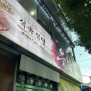 우정식육식당 - 함안군 성내북길 38-21 | 목포 우정 식육식당 부드럽고 쫄깃 신선한 생고기 후기