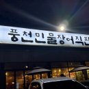 장어명가풍천민물장어직판장 이미지