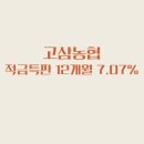 고삼농협 이미지