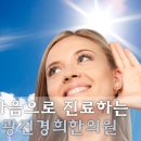 광진경희한의원