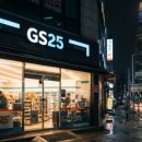 지에스25(GS25) 잠실제일점 이미지