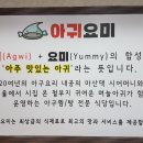 아귀요미