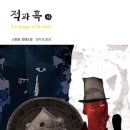 스탕달의 적과흑 이미지