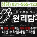 원리탐구학원 - 김포시 양도로19번길 15 | 원리탐구학원