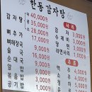 한동감자탕·순대국 네이버블로그