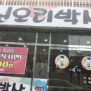 신오리박사 이미지