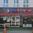 마중물추어탕봉선