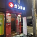 마라라(마라탕&마라샹궈&꿔바로우전문점) | 상봉 맛집 샹츠마라 마라탕 마라샹궈 내돈내산 솔직후기