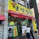 명품달인김밥 이미지