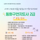 동화연구지도사 이미지