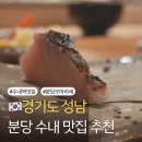 분당수내2-D-3 | 분당 수내 맛집 스시고산, 기념일에 딱 맞는 초밥 오마카세 데이트 후기