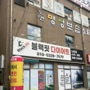 어린이를 위한 「명화테라피」 | 옥정 다이어트 블랙핏다이어트 EMS 온열테라피 효과후기