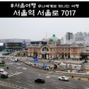 7017 | 서울역 근처 놀거리, 서울로 7017 풍경 산책 나들이 후기