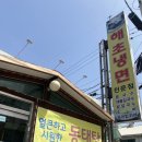 전주 평화동 해초냉면 방문후기