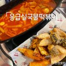 응급실국물떡볶이서울 이미지