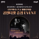 대양수지 | [용인문화재단 EVENT] 5월 공연티켓 증정 이벤트🎫
