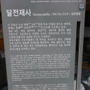 문원공 이선생 신도비문 이미지