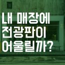 대륜공업사 | 경남 진주, 대구 LED 전광판 설치사례 확인하세요!