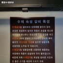 종암수제갈비