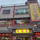 엘리시안타운 앞 | 인천차이나타운맛집 향래객 다녀온 후기(+인생짜장)