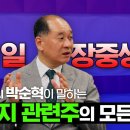 배터리 아저씨 박순혁이 말하는 2차전지 관련주의 모든 것!!! 2023.08.01.10:20 LIVE 이미지