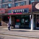 부흥청과 네이버블로그