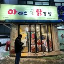 후니강정 이미지