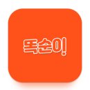 (주)더재미 | 초간단 명품주는 앱 똑순이 직접 써보니 생각보다 더 재미있었던 후기