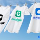 서비스세탁 이미지