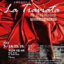오페라 음악극 <라 트라비아타> 이미지