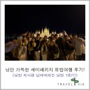 개편한 세상 | 세미패키지 트래블비아 동서유럽 내돈내산 후기!