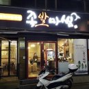족발마씸 - 경산시 경안로 241 | 족발마씸