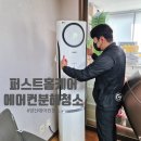 서준기업 | 양산에어컨청소 스탠드벽걸이 에어컨분해청소 완전 만족
