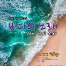 바다의 노래 (가곡 음악회) 제주 연주 이미지