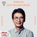 ＜평산책방＞ 유시민 작가와의 만남 참가 신청 안내 이미지