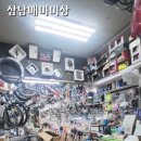 과천삼천리자전거