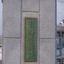 함라중학교 이미지