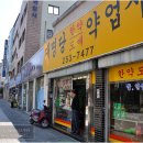 신기인삼사