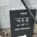 강동해돋이민박 | 정동진역 근처 숙소 찾는다면, 정동촌 스테이 게스트하우스 후기